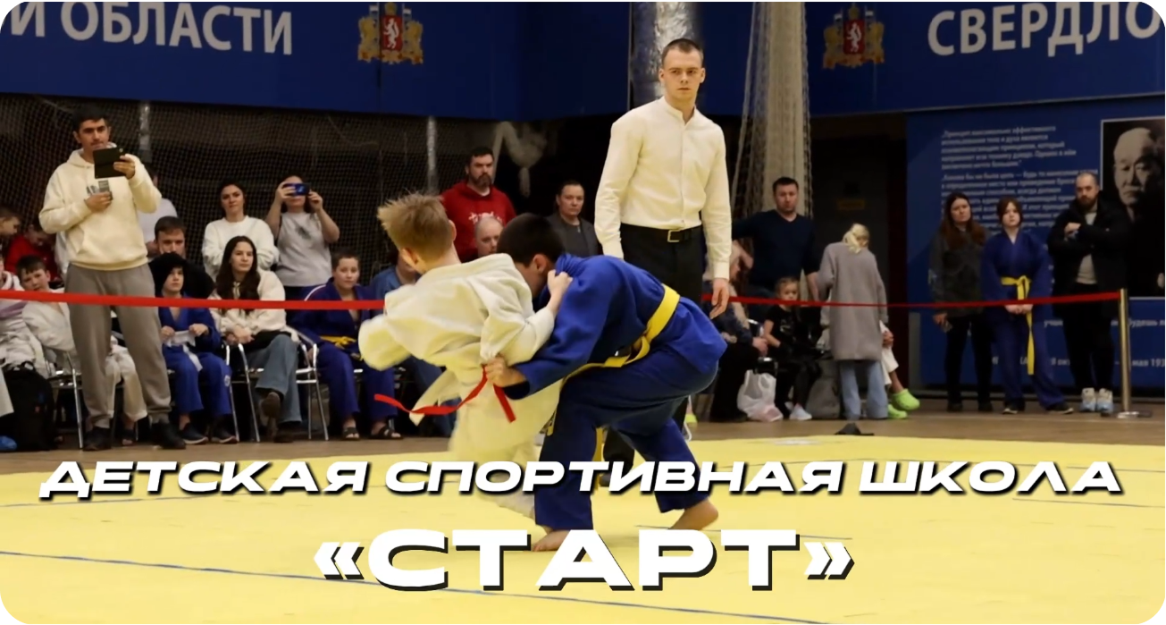 Школа Старт